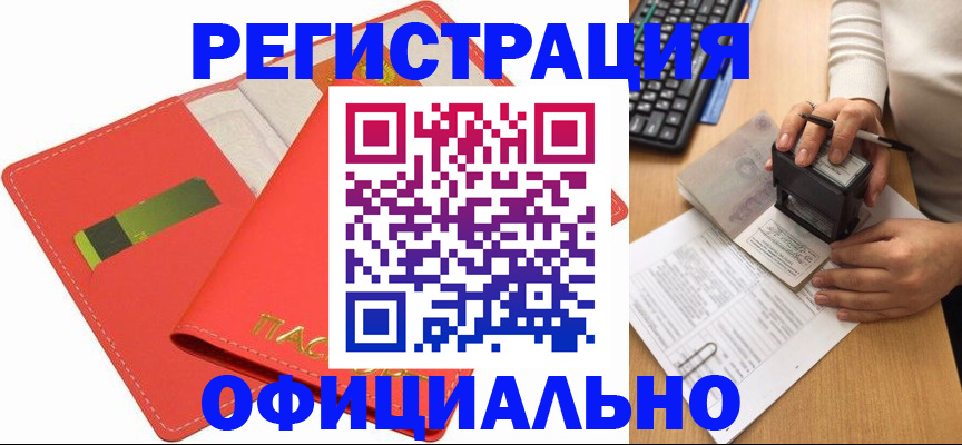 прописка паспорт в Михайловске